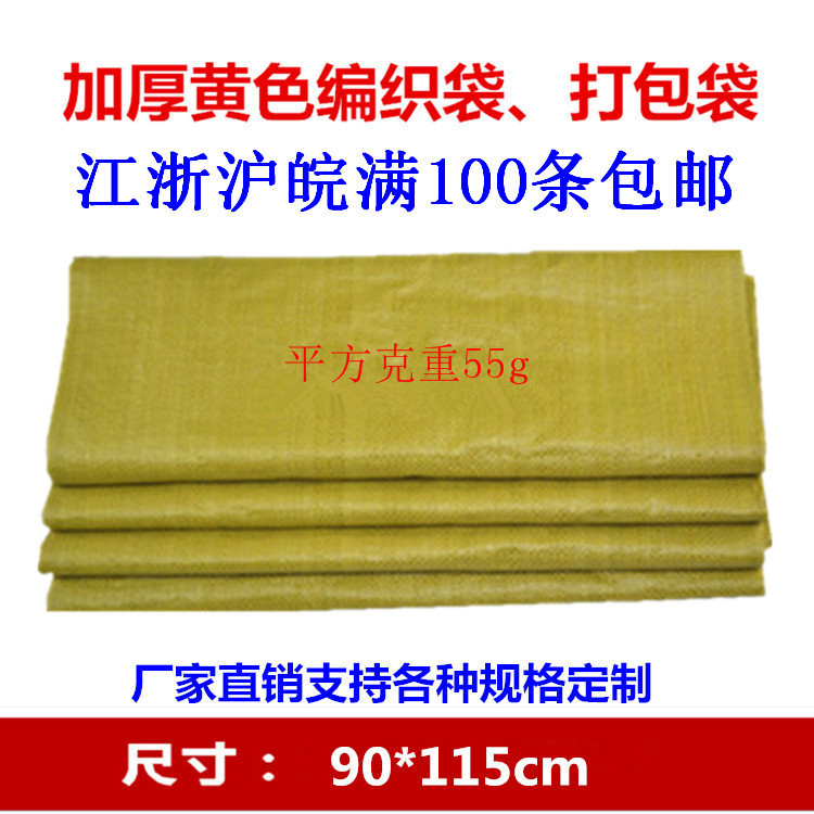 批发加厚黄色编织袋蛇皮袋90*115塑料物流袋快递袋打包袋子可订制