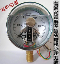 布莱迪耐震电接点ynxc100f0-0.1/0-0.16/0-0.25mpa