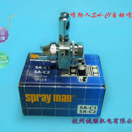 台湾Spray man喷枪人喷枪 台湾宝丽自动喷头 喷枪人SA-C1自动喷头