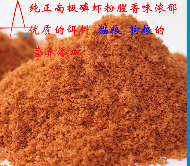 Full-fat South Pole Shrimp Bait Cat food Dog food feed raw material aquafeed Ornamental fish feed