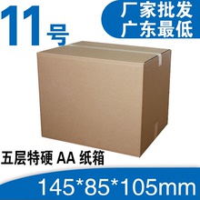 生产销售普通纸箱 彩色纸箱  瓦楞纸板箱 加强箱 UN箱 锂电池纸箱