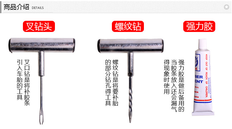 COCKPIT補胎工具套裝_04