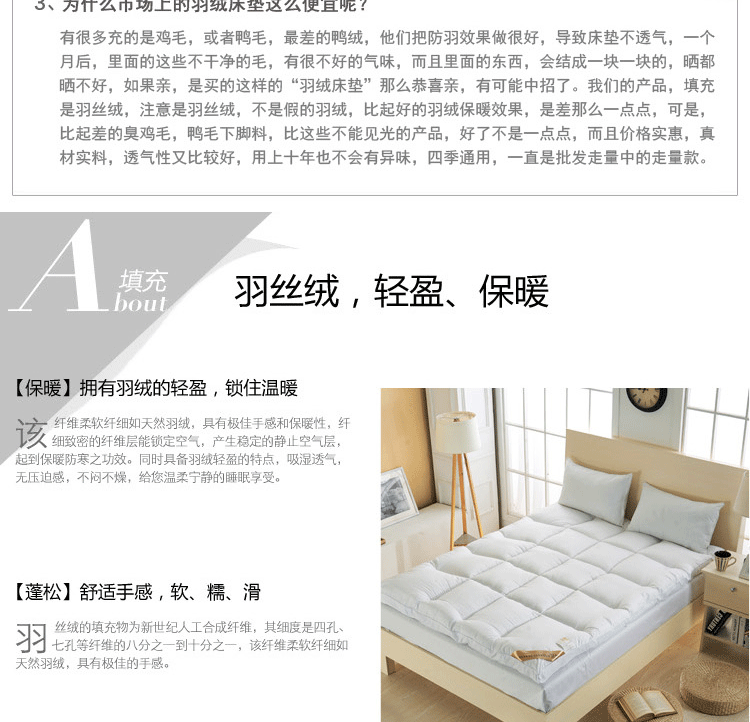 羽丝绒床垫_04