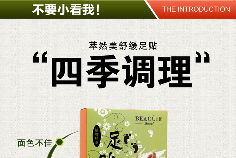舒缓足贴_09
