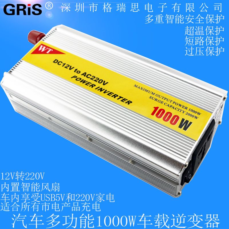 逆变器1000W车载逆变器12V转220V笔记本汽车变压多功能电源充电器