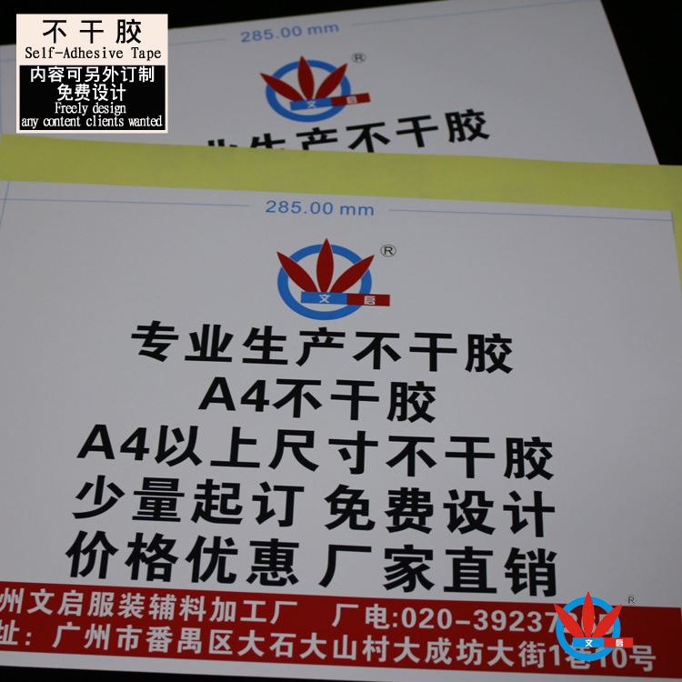 A4不干胶 超大尺寸贴纸 彩色不干胶生产  厂家直销