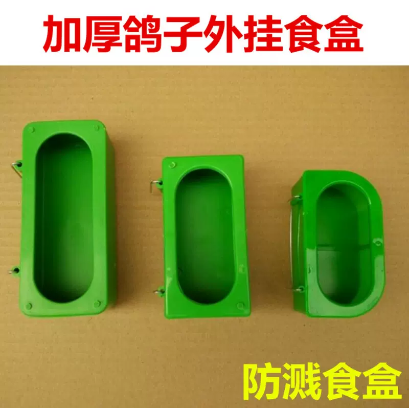 厂家直供鹦鹉食盆食盒 鸟用防撒防溅 内挂 外挂 食槽 鸽子 长食盒