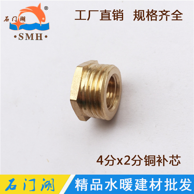 生产销售 4x2加厚铜补芯  4分转2分内外丝互转铜补心接头