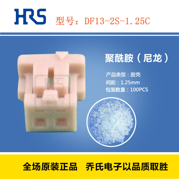 HRS DF13-2S-1.25C ɫhiroseDF13ϵ2PINν