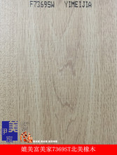 伊美家防火板 北美橡木7369ST锯齿面 富美家同款耐火板装饰胶合板
