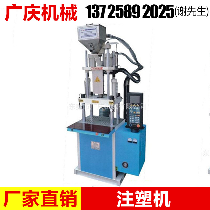 厂家直供 广庆机械GQ-30V-C立式注塑机 小型立式注塑机