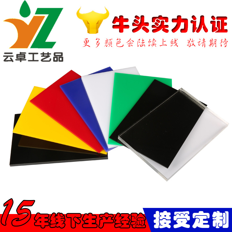 亚克力板材 厂家专业生产 彩色亚克力板材 装饰 亚克力板价格|ms