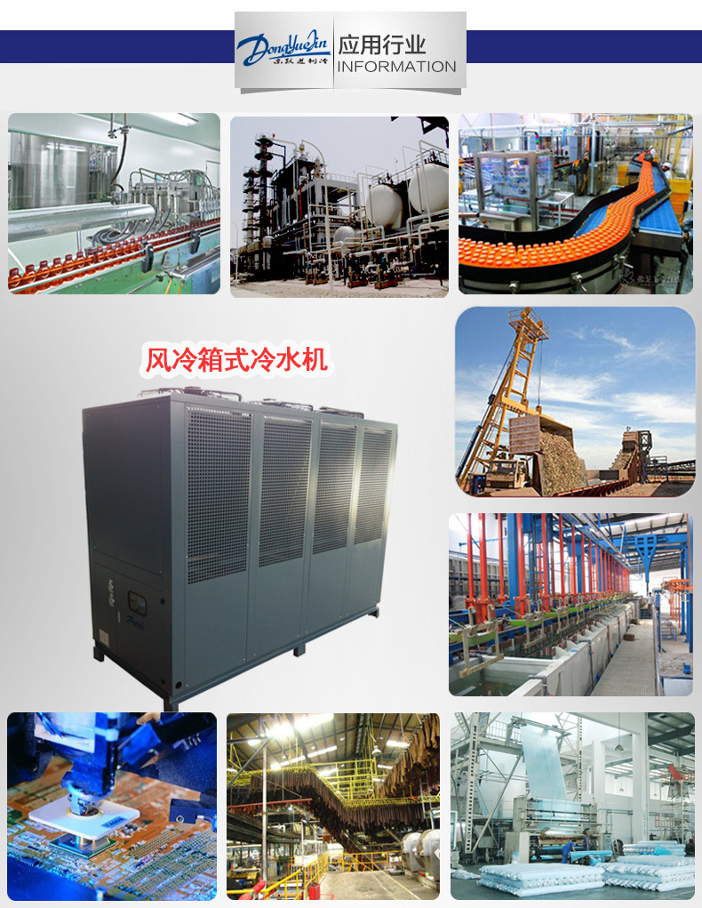 風冷箱式冷水機應用行業