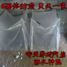 可做 六面养殖网箱/开口网箱/尼龙网箱/养蛇/蛇苗孵化网箱