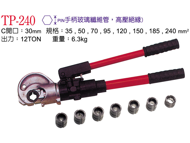 供应台湾稳汀液压钳电缆钳油压端子钳TP-240TP-400U