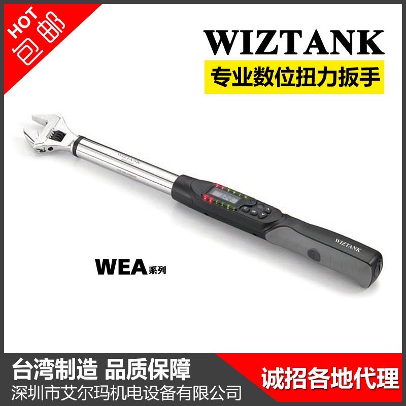 台湾进口活动扳手 wiztank专业数位扭力扳手