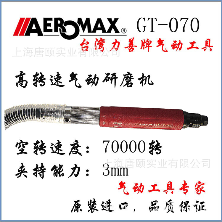 台湾力善AEROMAX进口风磨笔迷你气动打磨研磨机风动刻磨笔GT-070|ru