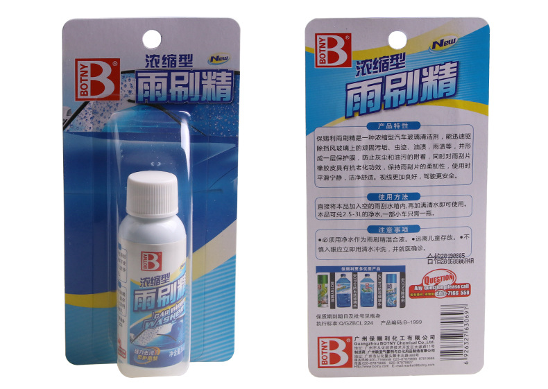 B-1999保赐利汽车雨刷精_18