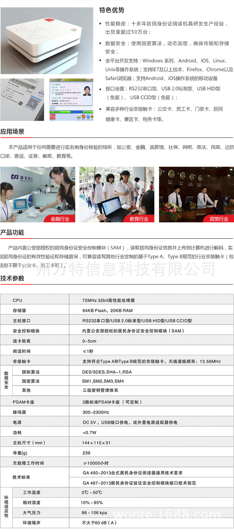 精伦IDR210身份证阅读器