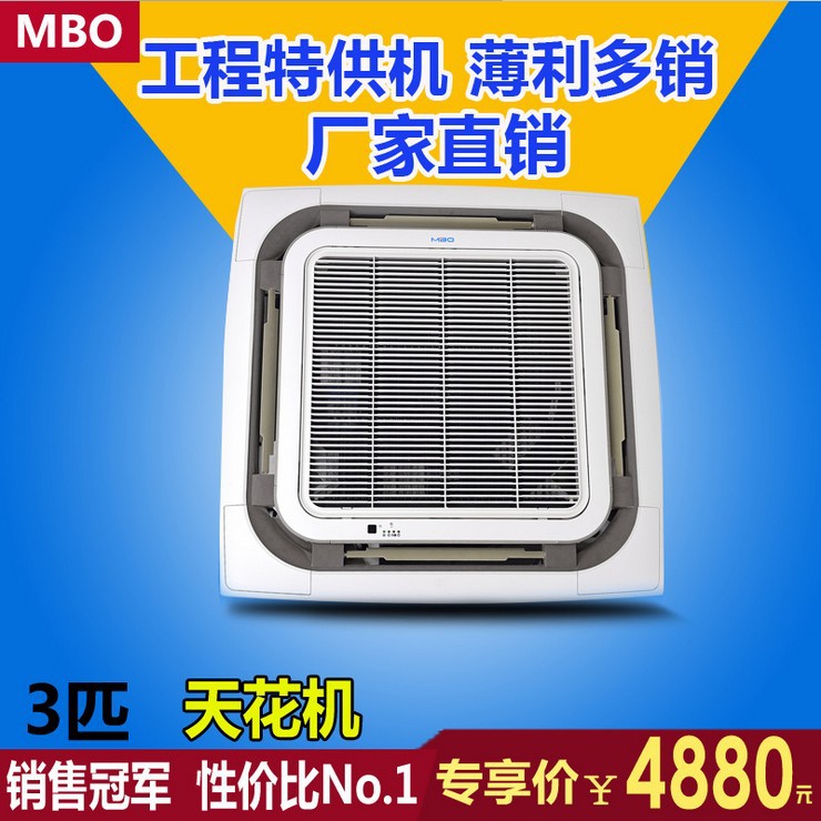 一件代发吊顶机MBO美博空调 嵌入式天花机 3匹P冷暖 中央空调