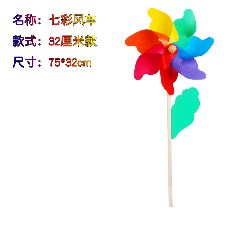 七彩风车32cm款