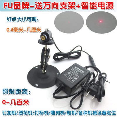 FU brand Adjustable Red Punctate Lasers Fastener Machine SEWING MACHINE Infrared Dot laser Positioning Lights