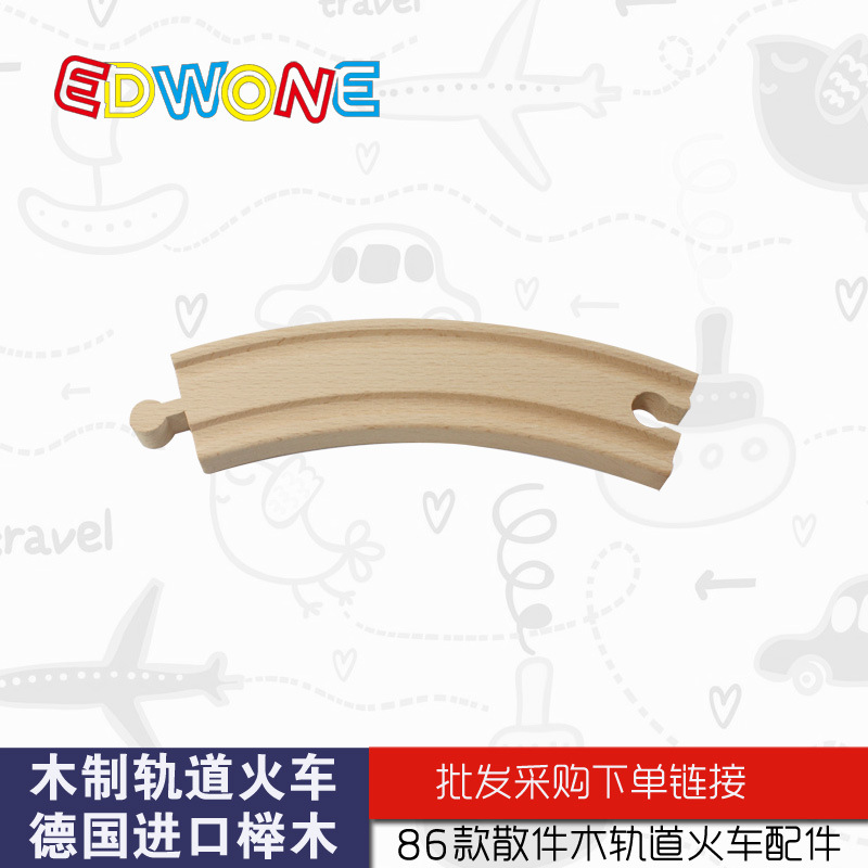 大彎木軌道散件 兼容木制軌道 木制百變托馬斯小火車系列木質玩具