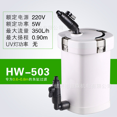 森森HW-502,HW-503系列鱼缸水族箱外置缸外过滤器