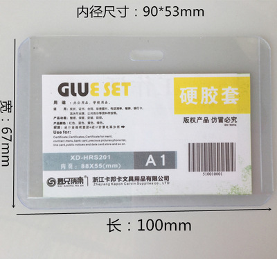 A1硬胶套 文件保护套40c卡片袋硬胶卡套 横证件套 加厚透明9*5.3