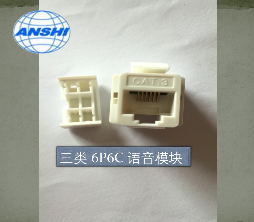 RJ11电话模块 6P6C 6芯 CAT3语音模块三类信息电话模块网线