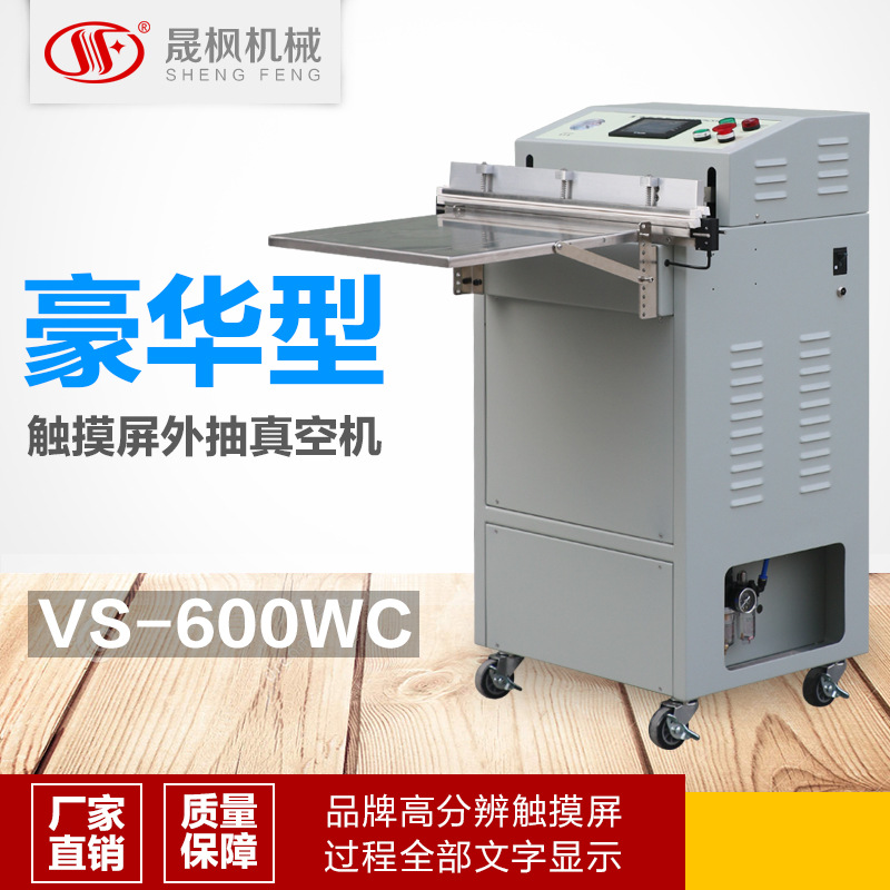 外抽式真空包装机 电子真空包装 封口机 厂家