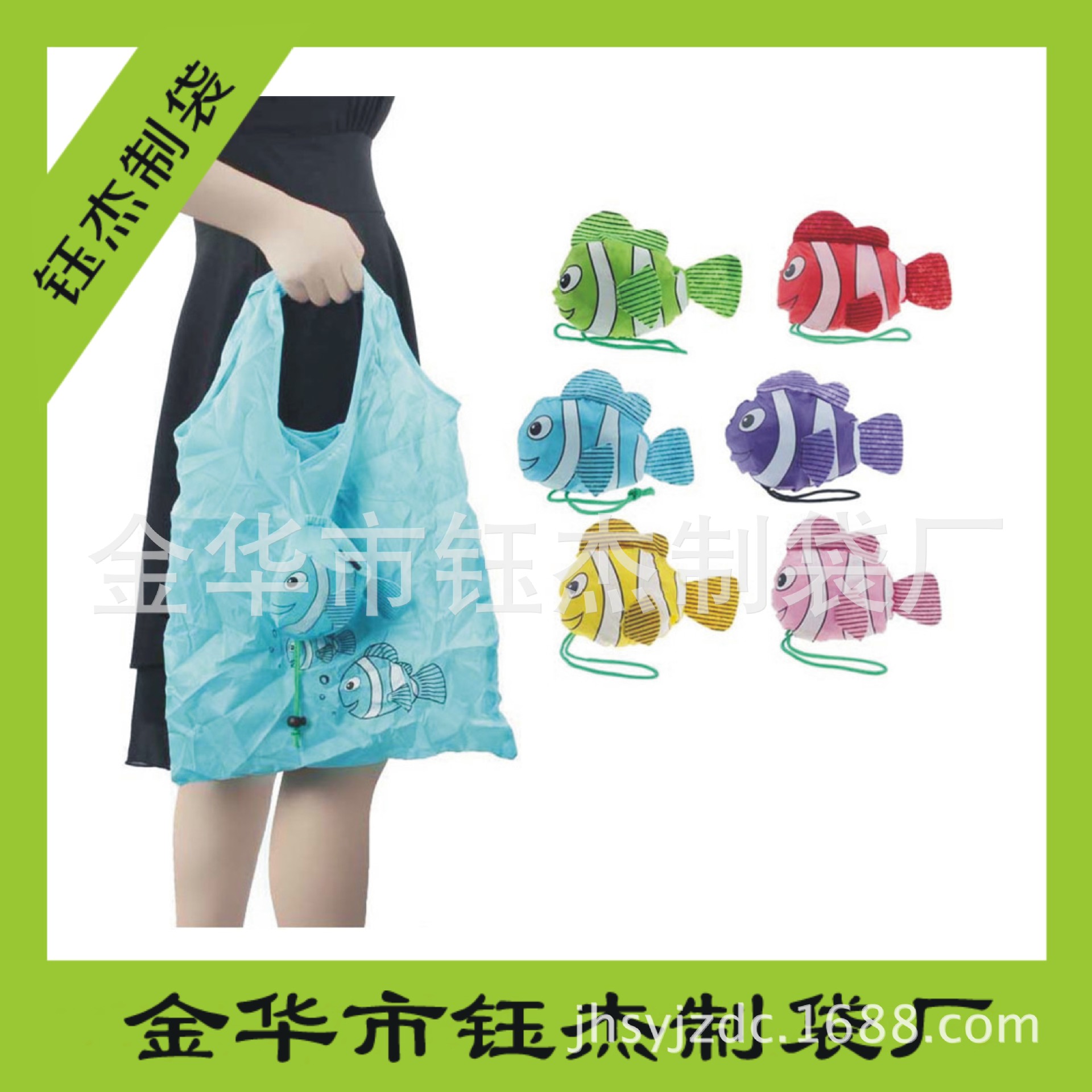 小丑鱼折叠购物袋 尼龙卡通热带鱼手提袋 超市促销礼品折叠购物袋