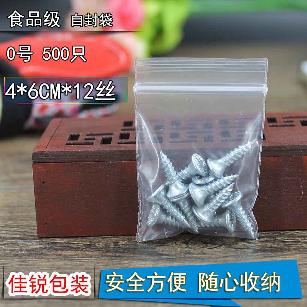 4*6小号加厚12丝自封袋现货批发透明密封袋骨袋饰品塑料袋子500只