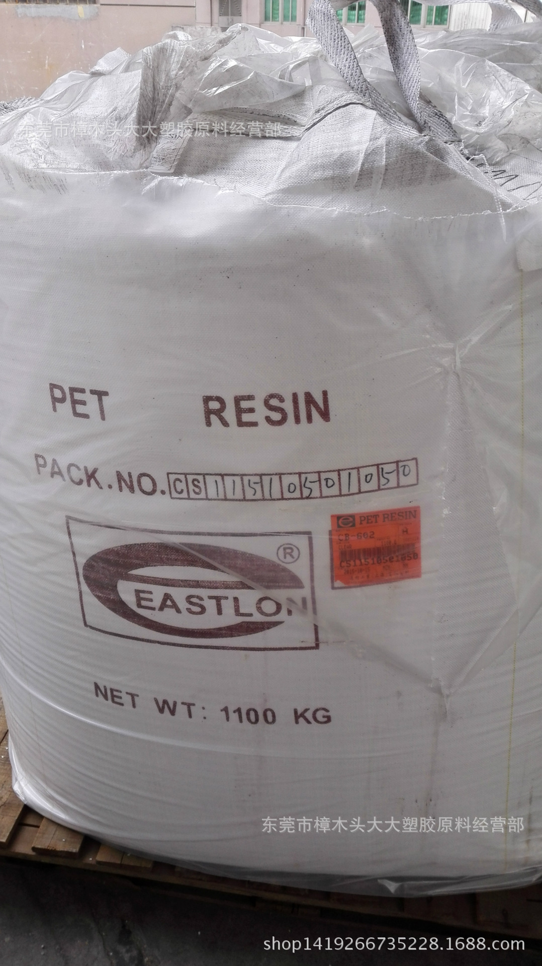 PET/远纺上海/CB-602 注塑 挤出 吹塑 吹膜级 透明级 高光泽 食品