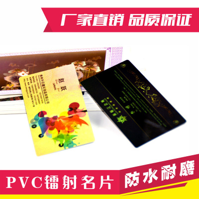 鐳射PVC 亮光 名片 卡片 PVC名片印刷 制作 卡片制 特種紙印刷