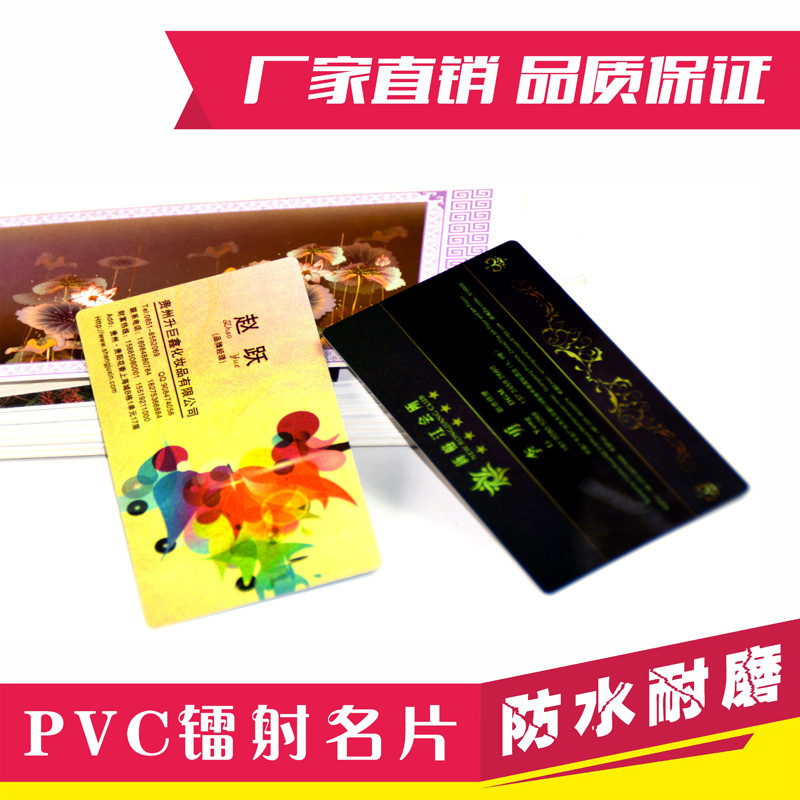 鐳射PVC 亮光 名片 卡片 PVC名片印刷 制作 卡片制 特種紙印刷