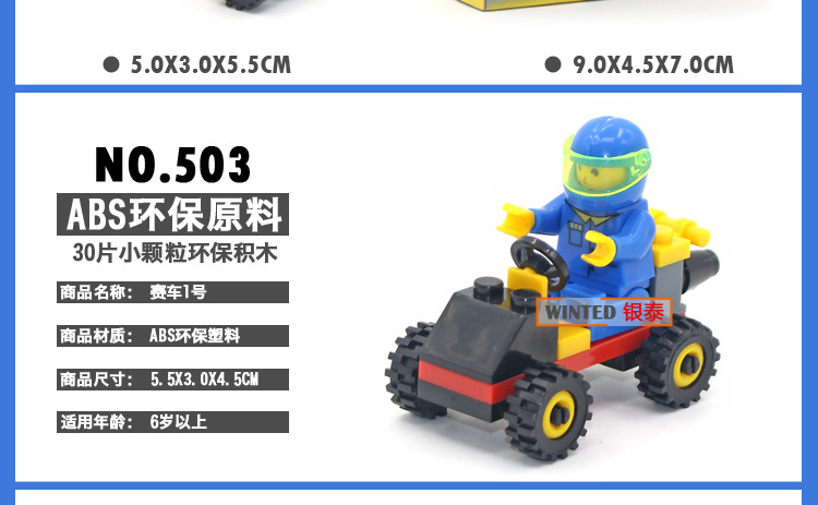 顺乐康小积木_15