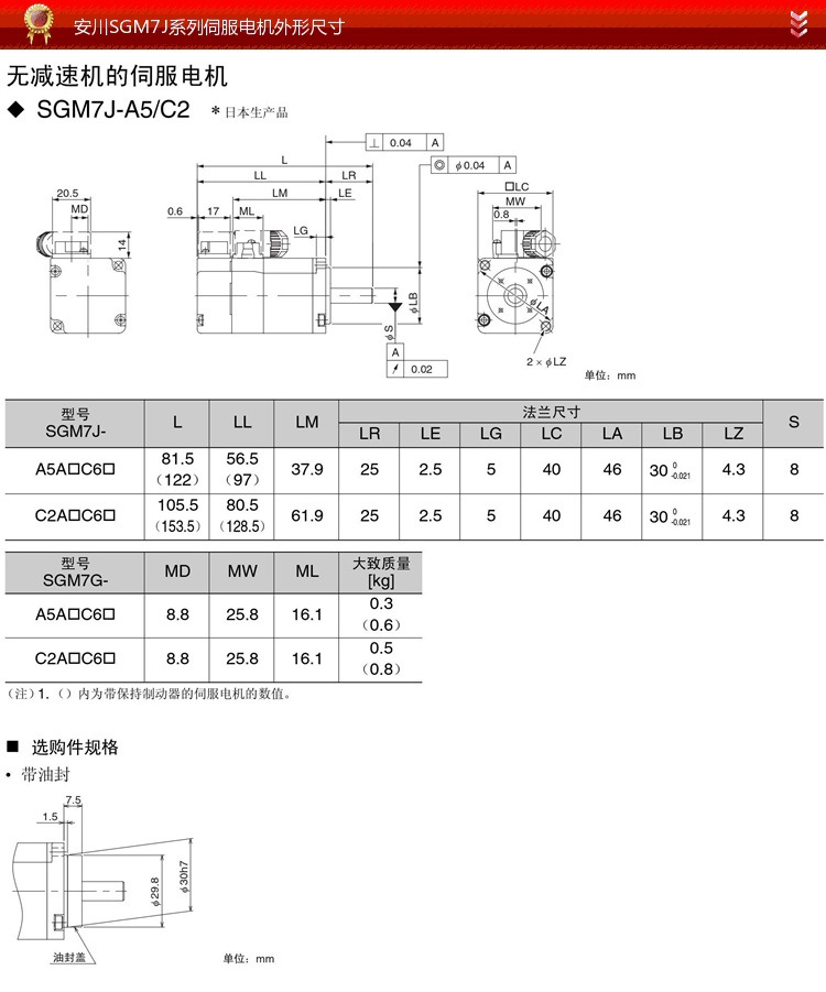 SGM7J系列安川伺服电机及驱动器外形尺寸