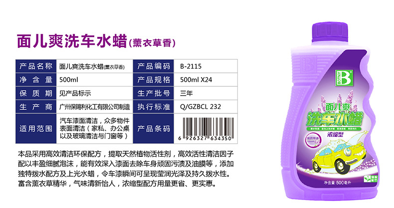 面兒爽洗車水蠟_10