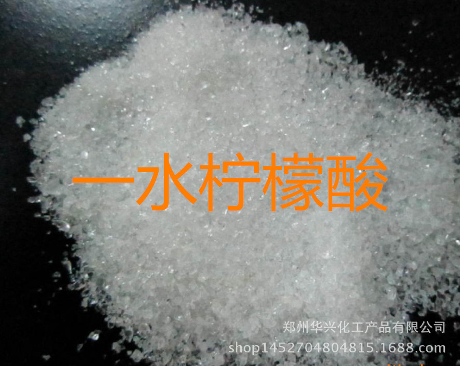 厂家批发 柠檬酸 柠檬酸钠 一水柠檬酸 无水柠檬酸 质量保障