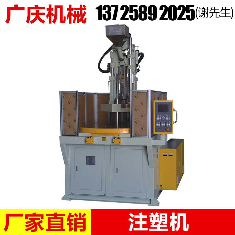 批发供应GQ-120T-2R圆盘机 圆盘立式注塑机