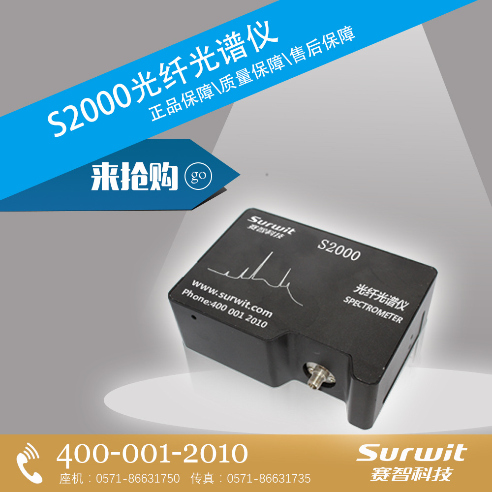 供应S2000 紫外UV光纤光谱仪(图)