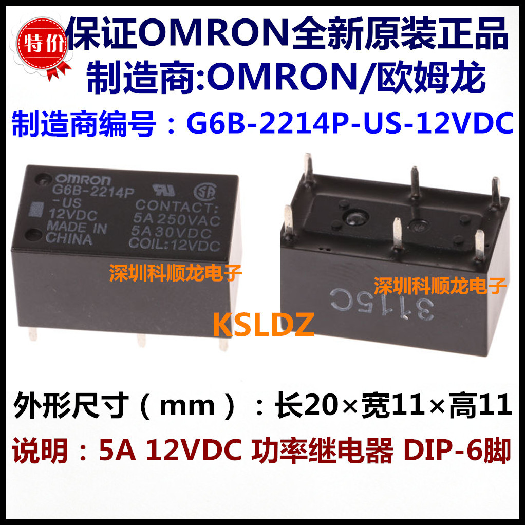 G6B-2214P-US-12VDC DC12V 5A 功率继电器 6脚 全新原装正品