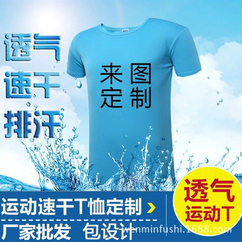 运动速干衣男短袖t恤定制 活动广告文化衫马拉松骑行衣服印字批发