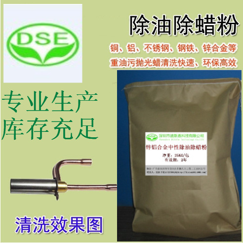 出售合金除油除蜡粉 热浸使用和超声波使用均可 油和蜡一步清除
