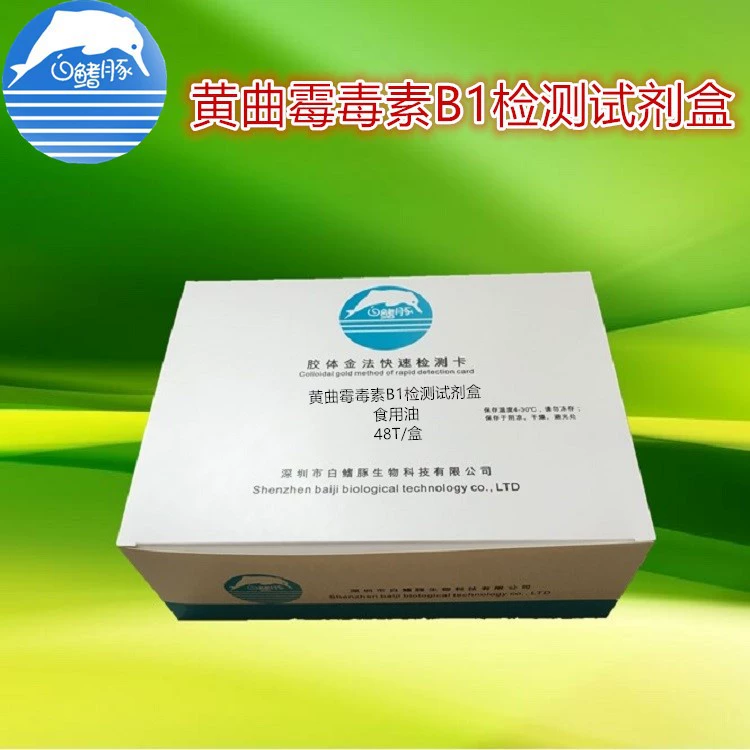 Aspergillus flavus B1 ELISA набор для обнаружения пищевого масла Aspergillus flavus токсин реагент для обнаружения 48 т/коробка