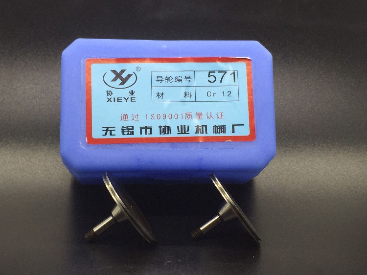 线切割配件 金属导轮 571协业导轮 特价