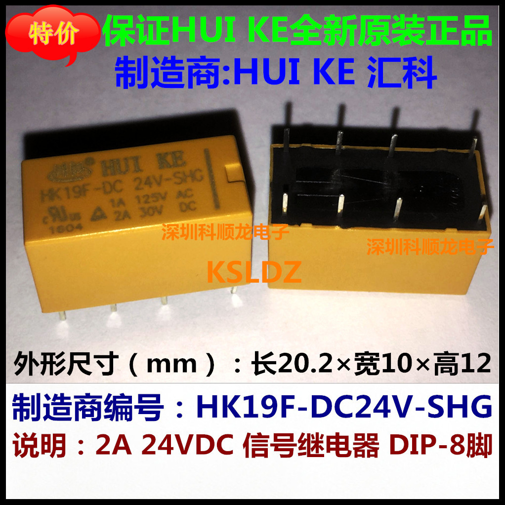 HK19F-DC24V-SHG 2A 24VDC 8脚 HUIKE汇科信号继电器全新原装正品