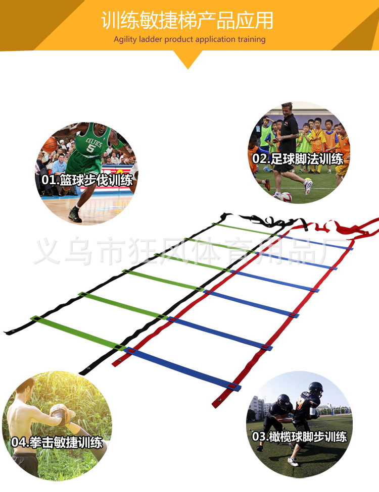 最新款敏捷梯_12