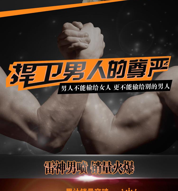 雷神噴劑整體詳情頁_03